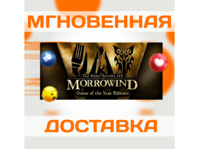 THE ELDER SCROLLS III: MORROWIND GOTY  STEAM  KEY