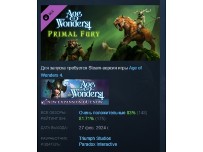 Age of Wonders 4: Primal Fury DLC АВТОДОСТАВКА STEAM РОССИЯ