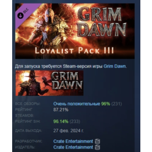 Grim Dawn - Steam Loyalist Items Pack 3 STEAM РОССИЯ