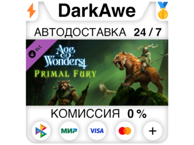 Age of Wonders 4: Primal Fury DLC STEAM•RU ⚡️АВТО 💳0%