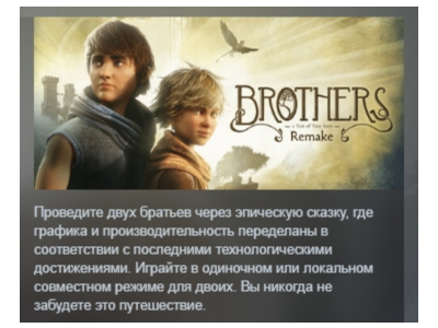Brothers: A Tale of Two Sons Remake 💎STEAM GIFT RUSSIA