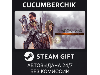 Middle-earth: Shadow of War Definitive Edition✅STEAM GIFT AUTO✅RU+МИР