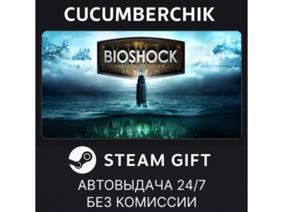 BioShock: The Collection✅STEAM GIFT AUTO✅RU+МИР