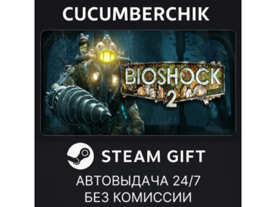 BioShock 2 Remastered✅STEAM GIFT AUTO✅RU+МИР