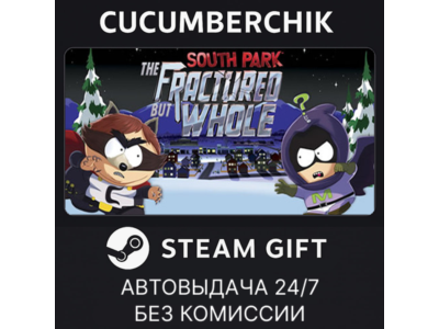 South Park: The Fractured But Whole✅STEAM GIFT AUTO✅RU+МИР