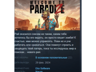 Welcome to ParadiZe - Supporter Edition 💎STEAM GIFT RU