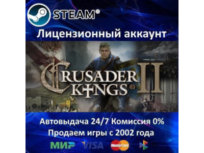 ✅Crusader Kings II Collection 44 DLC✔️Steam⭐+ 35 Игр🎁АКЦИЯ⭐0% Карты💳