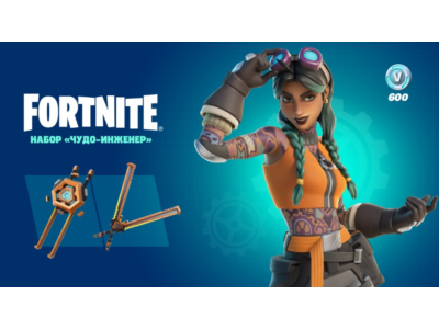 ✅Fortnite🔥⚡️Набор «Чудо-инженер»⚡️КЛЮЧ⚡️PC|PS|XBOX🔥✅