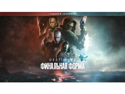 ⭐DESTINY 2 FINAL FORM⚡ + ANNUAL PASS | STEAM GIFT🎁