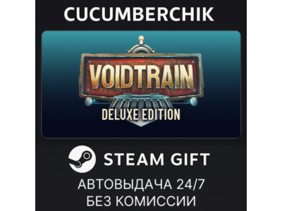 Voidtrain - Deluxe Edition✅STEAM GIFT AUTO✅RU+МИР