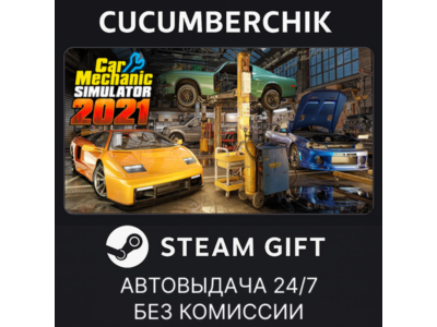 Car Mechanic Simulator 2021✅STEAM GIFT AUTO✅RU+МИР