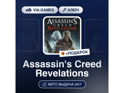 Assassin's Creed Revelations (Uplay / Ubisoft Ключ) РФ-СНГ-МИР + ПОДАРОК