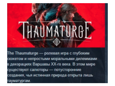 The Thaumaturge 💎 АВТОДОСТАВКА STEAM РОССИЯ