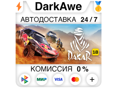 Dakar 18 STEAM•RU ⚡️АВТОДОСТАВКА 💳0%