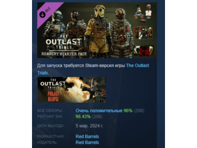 The Outlast Trials - Reagent Starter Pack DLC АВТОДОСТАВКА STEAM РОССИЯ