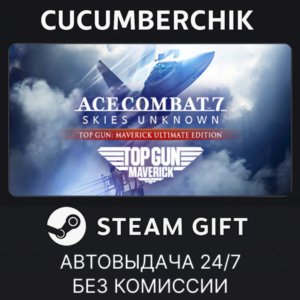 ACE COMBAT™7: SKIES UNKNOWN - TOP GUN: Maverick Ultimate Edition✅STEAM GIFT✅RU+World