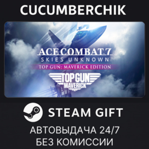 ACE COMBAT™7: SKIES UNKNOWN - TOP GUN: Maverick Edition✅STEAM GIFT AUTO✅RU+World
