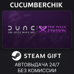 Dune: Spice Wars - The Ixian Edition✅STEAM GIFT AUTO✅RU+World