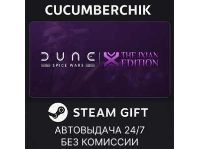 Dune: Spice Wars - The Ixian Edition✅STEAM GIFT AUTO✅RU+World