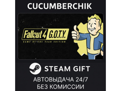 Fallout 4: Game of the Year Edition✅STEAM GIFT AUTO✅RU+World