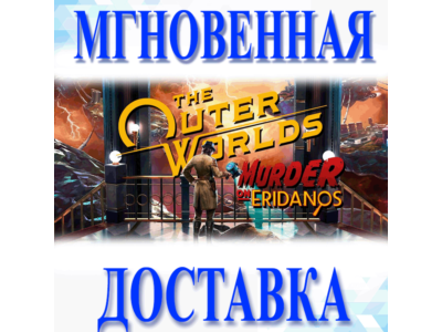 🔥The Outer Worlds Murder on Eridanos/Steam\РФ+Мир\Key