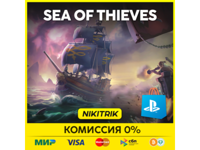 💜 Sea Of Thieves | PS5 | Турция 💜