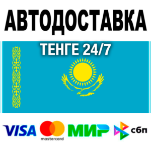 Пополнение баланса Steam Казахстан 🔵 ТЕНГЕ (KZT) Казахстан АВТО⌚