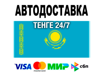 Пополнение баланса Steam Казахстан 🔵 ТЕНГЕ (KZT) Казахстан АВТО⌚