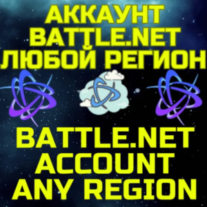 ✅НОВЫЙ АККАУНТ✅Battle.net✅Любой регион