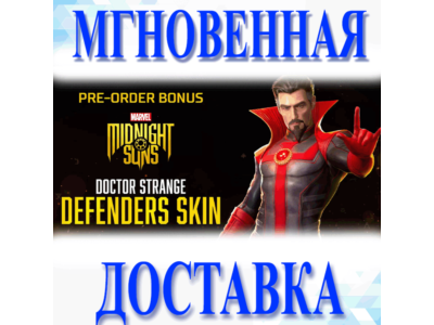 Marvel's Midnight Suns - Doctor Strange Defenders Skin