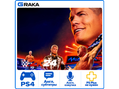 WWE 2K24 PS4  Аренда 5 дней