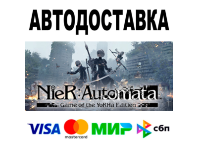 NieR:Automata Game of the YoRHa 🔵 АВТО 🚀 STEAM