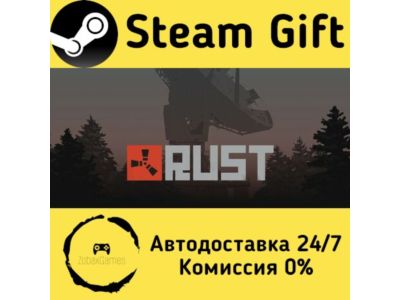 🚀 Rust 🤖 Steam Gift РФ/КЗ/др. ⚡ Автодоставка