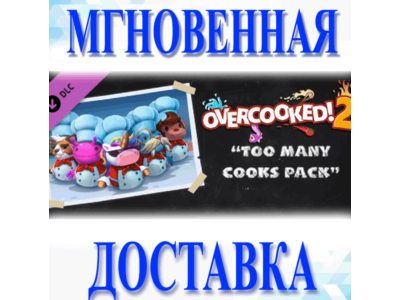 🔥Overcooked! 2 - Too Many Cooks Pack DLC\РФ + EU\Key🔥