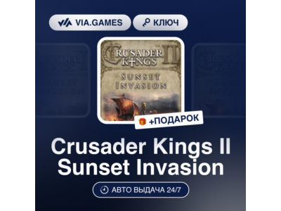 Crusader Kings II Sunset Invasion DLC (Steam Ключ) РФ-СНГ-МИР + ПОДАРОК