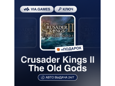 Crusader Kings II The Old Gods DLC (Steam Ключ) РФ-СНГ-МИР + ПОДАРОК