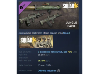 Squad Weapon Skins - Jungle Assault Pack 💎 DLC STEAM