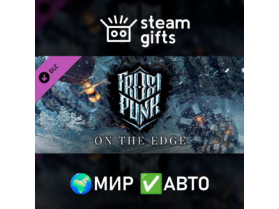 DLC Frostpunk: On The Edge МИР АВТО