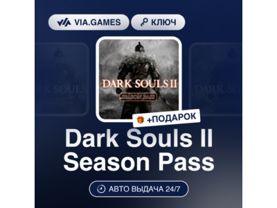 Dark Souls II Season Pass (Steam Ключ) РФ-СНГ-МИР + ПОДАРОК