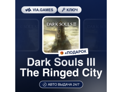 🥛 Dark Souls III: The Ringed City 🥈 Steam DLC