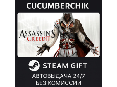 Assassin&acute;s Creed II✅STEAM GIFT AUTO✅RU+МИР