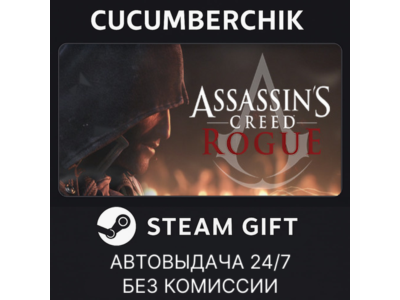 Assassin's Creed - Rogue Deluxe✅STEAM GIFT AUTO✅RU+World