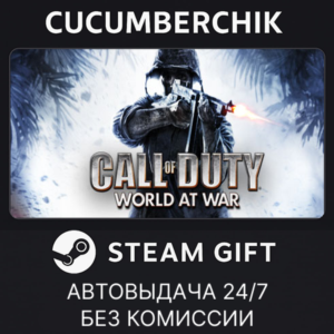 Call of Duty: World at War✅STEAM GIFT AUTO✅RU+World
