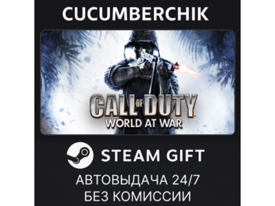 Call of Duty: World at War✅STEAM GIFT AUTO✅RU+МИР