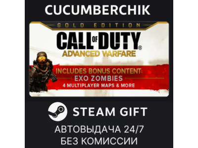 Call of Duty: Advanced Warfare - Gold Edition✅STEAM GIFT AUTO✅RU+МИР