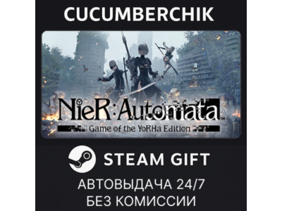 NieR:Automata™ Game of the YoRHa Edition✅STEAM GIFT AUTO✅RU+МИР