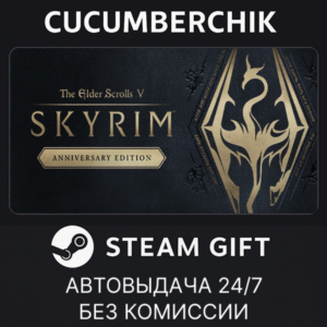 The Elder Scrolls V: Skyrim Anniversary Edition✅STEAM GIFT AUTO✅RU+World