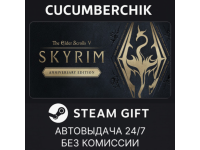The Elder Scrolls V: Skyrim Anniversary Edition✅STEAM GIFT AUTO✅RU+МИР