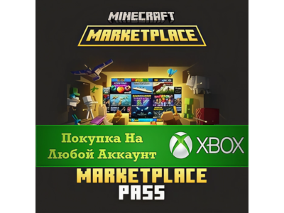 Minecraft Marketplace Pass XBOX На Любой Регион