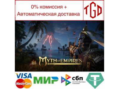 🔥 Myth of Empires
